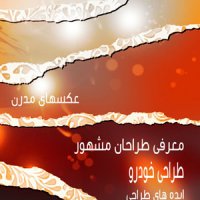 جلد و صفحه فهرست مجله