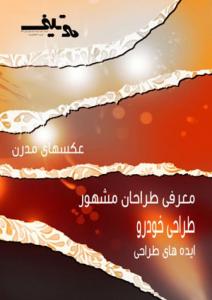 جلد مجله