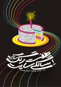 پوستر برگزیده نخست/عرفان پورسلطانی/ تهران