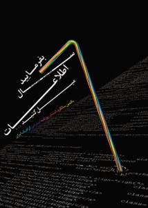 پوستر برگزیده دوم/مریم پورسعادتی/ تهران