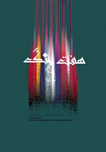 اثر استاد علیرضا صدیقی / هلند