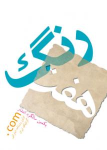 ملیکا حبیبی / تهران