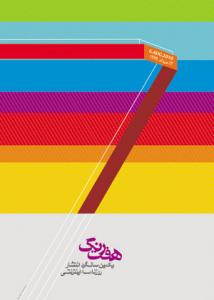 مهری فخرپور/ تهران