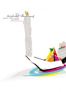 ریحانه فرج الله زاده / رشت