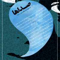صداها