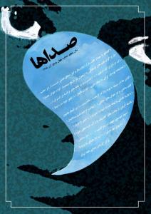 صداها
