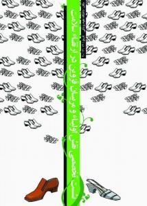 نشست تخصصی اولیا در سلامت3
