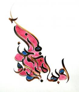 ای بهانه بودن و سرودن باز آ