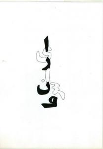 کاری که دوسش ندارم