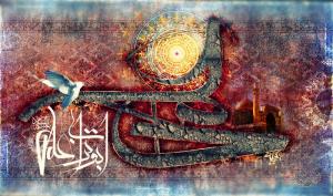 پدرم پدر  شیعیان