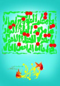 نخستین جشنواره جهانی نوروز-پوستر اول