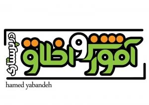 فصلنامه آموزش و اخلاق