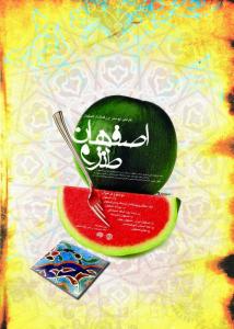 طنز و اصفهان