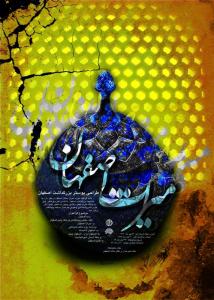 میراث اصفهان