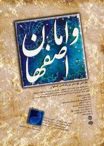 و اما اصفهان