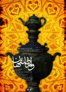 و اما اصفهان