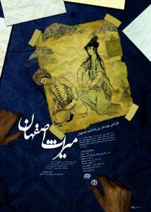 میراث اصفهان
