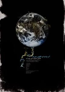 آب و اصلاح الگوی مصرف