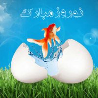 نوروز