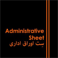 Administrative Sheet