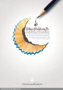 Creative advertising ramezen