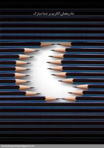 ramezan Creative advertising