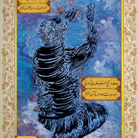 یوسف گمگشته باز آید . . .