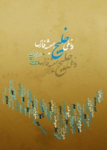 خلیج فارس