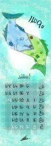 اسفند