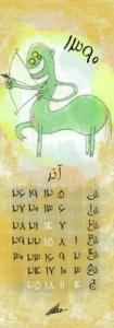 آذر