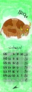 اردیبهشت