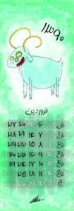 فروردین