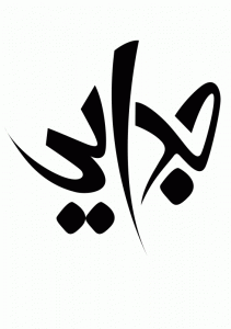 نشانه نوشته جدایی