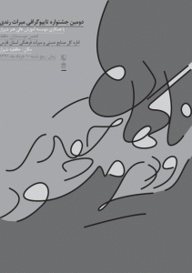 جشنواره تایپوگرافی