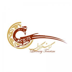 همایش گردشگری ادبی / 1391