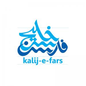 کانون تبلیغاتی خلیج فارس / 1390