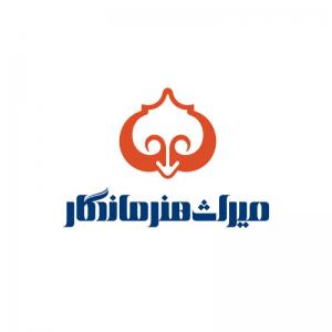 کانون تبلیغاتی میراث هنر ماندگار / 1391
