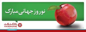 کمپین نوروز جهانی مبارک / مدیر هنری: مازیار علی یاری / طراح گرافیک: مازیار علی یاری، مینا سنجربیگی / 1391