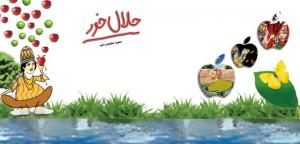 حلال خور