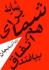 اثر مهدی محمدی