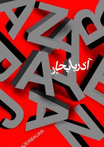 اثر ایمان ارضی
