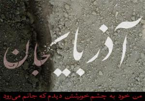 اثر فرزاد ادیبی