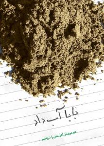 اثر پوریا عریانی