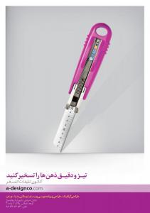 آگهی / کانون آگهی و تبلیغات اتمسفر / 1391