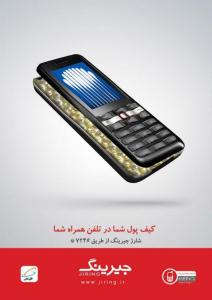 آگهی / جیرینگ / 1391