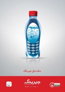 آگهی / جیرینگ / 1391