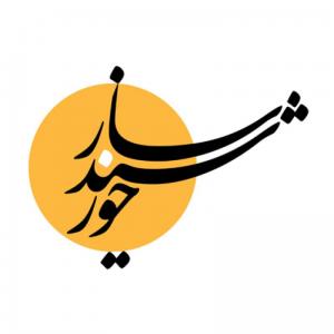 آموزشگاه موسیقی ساز خورشید
