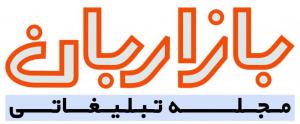 مجله تبلیغاتی بازاربان
