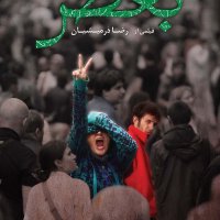تبلیغات فیلم سینمایی بغض