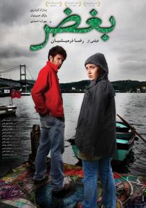 پوستر فیلم سینمای بغض شماره۲